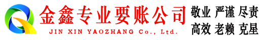 满城讨债公司